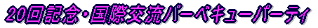 20LOEی𗬃o[xL[p[eB 